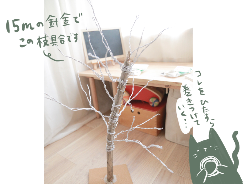 100均で購入できる材料でシラカバ風ツリーを作る Hinatani Kimito
